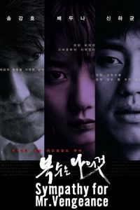 Sympathy for Mr. Vengeance / El nombre de la venganza / Boksuneun naui geot / 복수는 나의 것