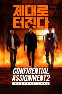 Confidential Assignment 2: International / 공조 2: 인터내셔날